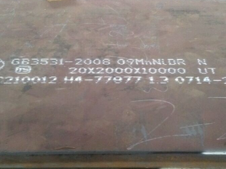 松阳低温容器板-09MnNiDR